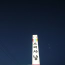 천생산오리사냥 이미지