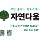 고창황금민박 네이버블로그