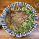 제주 다오라민포 베라체 근처 쌀국수 맛집