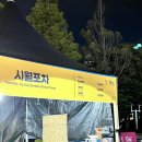 시월포차 이미지