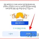 행운슈퍼 | 슈퍼로찌 슈퍼앱 로또방식의 재테크 후기