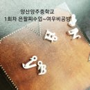 양주중학교 이미지