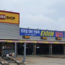 서산타이어할인매장 이미지