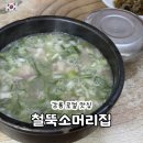 주문진맛젓갈 | 강릉 로컬 맛집 주문진 가성비 철뚝소머리집 포장 후기