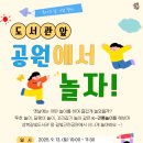 달팽이어린이공원 이미지