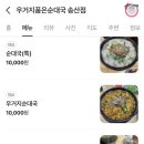 우거지 품은 순대국 이미지