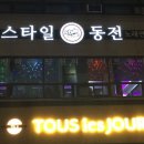 스타일동전 노래연습장 이미지