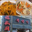 신촌1길 | 신촌 세브란스병원 맛집 복성각, 룸있는 노포 중식 맛집 내돈내산 후기