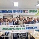 대한노인회제주시지회 | 제주자치경찰단, 대한노인회 제주시지회 회장단 교통안전 교육