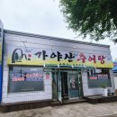 가야산 추어탕