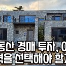 부동산 경매와 투자 이미지
