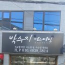 박수지에스테틱