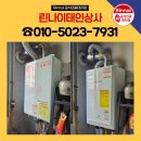 금부마을한국아파트경로당 | 광주보일러 서구 금호동 한국아파트 대성쎌틱 2종 교체 린나이 콘덴싱 설치