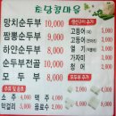 콩마을 순두부 이미지