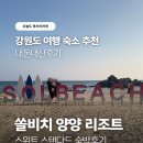 양양청과물시장 화장실 | 양양 쏠비치 리조트 스위트스탠다드 아기랑 2박3일 숙박 후기