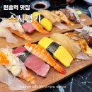 스시맹가