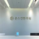 영롱한의원 이미지