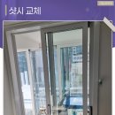 (주)유니비드코리아 | 구리샤시 교체 덜컹거리는 창호 흔들림 없이 시공