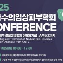 한국수의임상피부학회