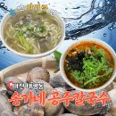 대전명성셀프주유소 | 대전 태평동 송가네공주칼국수 이 가격에 이 퀄리티를?