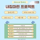[내집마련 프로젝트] 매수 후기^^