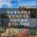정동제 | 경남 자전거길 추천 의령 자전거 라이딩, 정동제자전거길 남강자전거길 왕복으로 즐긴 가을 라이딩