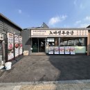 노마진푸줏간 정읍점 이미지