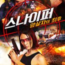 스나이퍼: 암살자의 최후 Sniper: Assassin's End(2020) 이미지