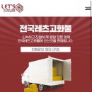 <b>전국</b><b>화물</b><b>운송</b>/<b>전국</b>24시배차 (1톤~25톤) 안전하고 빠르게!