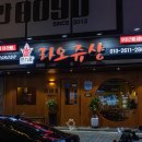 황금탕 | 울산 삼산동 맛집 라오쥬샹 가성비 중국식 훠궈 끝판왕 솔직후기