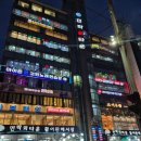 광안리 횟집 민락회타운 회떠서 초장집 하씨횟집에서 먹어본 비추 후기(feat. 아이동반)