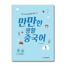 생활 중국어 이미지