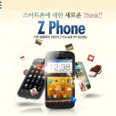 엔씨디지텍, 20만원대 알뜰 스마트폰 'ZTE Z폰' 국내 출시 이미지