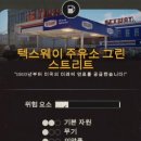 하트주유소 이미지