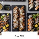 초밥선생 이미지