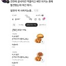 본사에 제지당한 멸공치킨 이미지