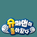 슈퍼맨공인중개사사무소 이미지