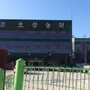 오삼농원 이미지