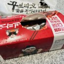 꾸브라꼬숯불치킨 - 서구 청라에메랄드로102번길 8 | 꾸브라꼬숯불치킨