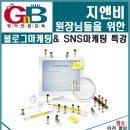 지앤비마케팅