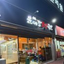 윤대감보쌈족발 네이버블로그