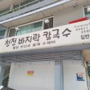 청정바지락칼국수 이미지