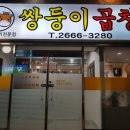 쌍둥이곱창