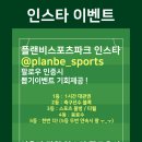플랜비스포츠파크
