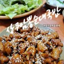 봉순국밥곱창구이 | 상무암뽕순대국밥 : 성시경 먹을텐데 출연 : 매운곱창구이 모듬국밥 솔직후기