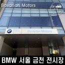 베스트 모터스 | BMW 금천 바바리안 모터스 방문 및 M850i 그란쿠페 시승 후기