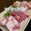 괴정제일교회 화장실 | 괴정역 맛집 까치생숯불구이 괴정동 맛집 숯불향 제대로인 괴정 고기집 추천