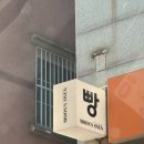 문스오븐 | 안산 문스오븐 주말 웨이팅 후기 / 추천 메뉴, 대기 꿀팁, 가격