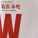 구미 위드수학학원 산동점에서 수학자신감 키우기!
