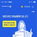 엠브레인 | 패널파워 엠브레인 후기, 3개월 만에 추가 1만원 출금 신청